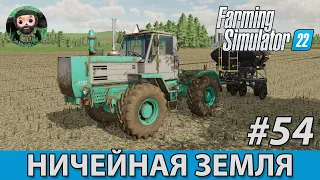 Farming Simulator 22 : Ничейная Земля #54 | Тростник 2.0