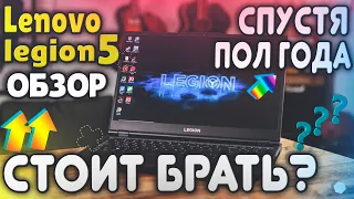 Lenovo Legion 5 - МАСШТАБНЫЙ ОБЗОР ЛУЧШЕГО НОУТБУКА ЗА 100000😱! 6 МЕСЯЦЕВ ВМЕСТЕ, СТОИТ ПОКУПАТЬ💲?