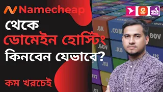 How to buy Namecheap Domain & Hosting from Bangladesh via Bkash| Best Domain Hosting for WordPress