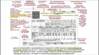 Платежка ЖКХ с отличными пояснениями