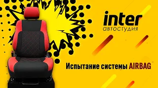 Срабатывание подушки безопасности с установленными чехлами Автостудии Inter