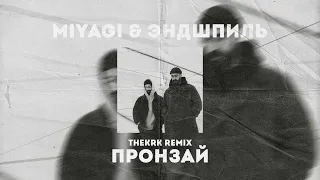 Miyagi & Эндшпиль - Пронзай(thekrk Remix)