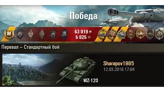 WZ-120 "Странная тактика" 1 vs 7  | 7686 урона, 8 фрагов