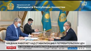 Касым-Жомарт Токаев принял председателя Национального банка