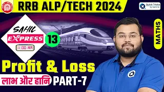 Sahil Express for RRB ALP/Tech 2024 | RRB Profit and Loss Theory & MCQ | Railway Maths by Sahil Sir