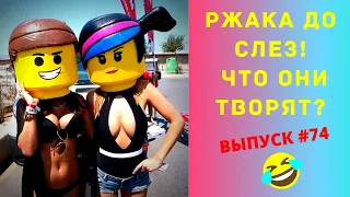 ЛУЧШИЕ ПРИКОЛЫ #74 ИЮЛЬ 2020  Ржака Угар ПРИКОЛЮХА / Ржака до Слез / Приколы 2020 / Тест на Психику