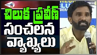 Chiluka Praveen Comments On RS Praveen & Teenmaar Mallanna | MEGA TV HD