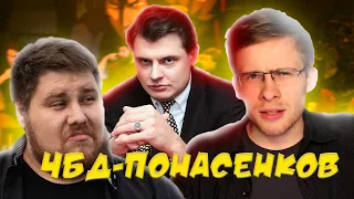 ЩЕВЦОВ и БАНАН о Что Было Дальше и Понасенкове // АЙТИПЕДИЯ про ЧБД