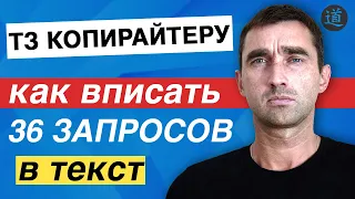 ТЗ копирайтеру | Как составить техническое задание для копирайтера