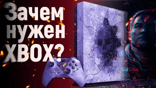 Для чего нужен XBOX ONE? Очередной обзор Xbox One S | X - Xbox one vs PS4