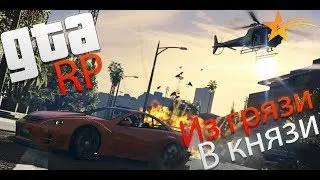 GTA 5 RP // Из грязи В князи // #GTA5RP.COM DOWNTOWN