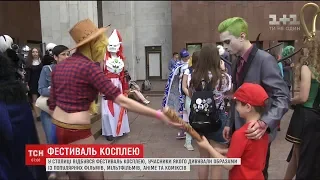 У столиці відбувся фестиваль косплею Comic Con