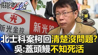 In the Beishike case, Ke Wenzhe responded very clearly. Is there any problem? Wu: I don’t know