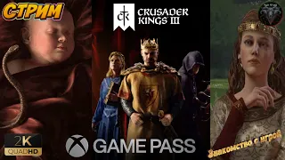 Crusader Kings III 👑 Знакомство с игрой 👑 #RitorPlay