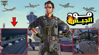 مود الحراسة الشخصية في قراند GTA V 🚨 | كيف تصنع جيشك الخاص