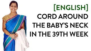 [English] - Cord around the baby's neck in the 39th week