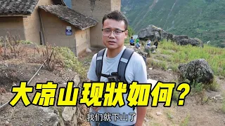 大涼山懸崖村現狀如何？小夥本打算住一晚，得知這裏的情況後連夜下山 | 九點探遊中國