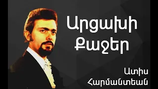 Ատիս Հարմանտեան - Արցախի Քաջեր ~ Adiss Harmandian - Artsakhi Kacher