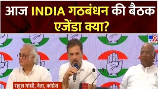 Lok Sabha Election Results: आज आगे की रणनीति पर आज NDIA की बैठक | BJP | Congress | SP | PM Modi