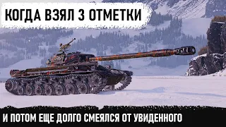 САМЫЕ БЕЗУМНЫЕ 3 ОТМЕТКИ! Такой бой бывает раз в жизни! wz-111 5a рекорд урона и угарные противники