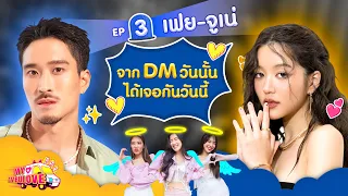 My Ambulove EP.3 : เฟย - จูเน่  l [GoyNattyDream]