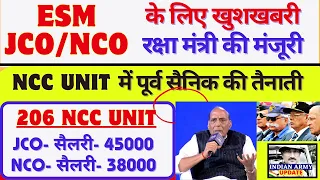 खुशखबरी, रक्षा मंत्री की मंजूरी, NCC यूनिट में ESM JCO/NCO होगें तैनात, Notice कर दिया गया जारी मौका