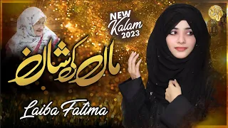 Meri Maa Ki Duaoon Ka Sila Hai || Laiba Fatima || Maa Ki Shaan || 2023/1444