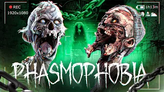 КОШМАРНЫЙ УРОВЕНЬ! КАК ВЫЖИТЬ И НАЙТИ ПРИЗРАКА? ● PHASMOPHOBIA