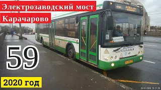 автобус 59 "Электрозаводский мост" - "Карачарово" // 25 января 2020
