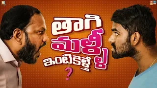 Thagi Malli Intikelthe ? || Pakkinti Kurradu || Tamada Media