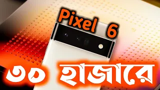 Google Pixel 6 - price in Bangladesh (Used)