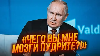 ⚡️Кремль наказав ВИДАЛИТИ ЦЕ ВІДЕО! Путіна АЖ ТРЯСЛО! Виступ на Валдаї РОЗЛЕТІВСЯ на меми