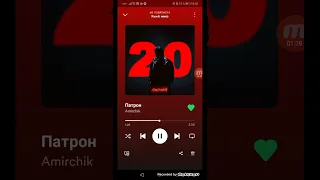 АМИРЧИК - Патрон (Официальный трек 2023)