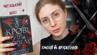 АТМОСФЕРНИЙ ТИЖДЕНЬ ✨читаю"Із крові й попелу"❤️‍🔥 роблю закладинку ☕️ теревенимо про серіали 🎥