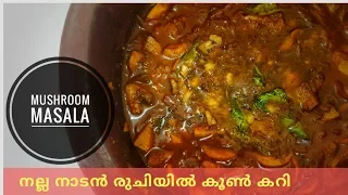 ഇറച്ചി കറിയുടെ രുചിയിൽ "കൂൺ കറി" | mushroom masala - malabar style |Neethus #59