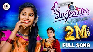 ORI MOGILAYYO FULL VIDEO SONG || NEW FOLK SONG 2024||SREEYA DEEPU||SINGER MUKUNDA|| DS LUCKY STUDIOS