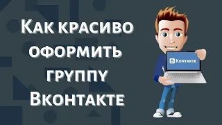 Как создать группу в вк: пошаговая инструкция с примерами