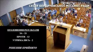 Скандальна сесія Бердичівської міської ради на якій зникли протоколи голосування