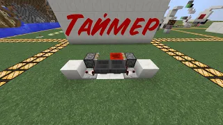 Таймер в Minecraft