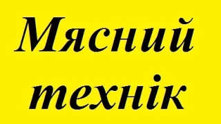 обладнання для мясопереробки ремонт льодогенераторів черкаси ціни недорого купити