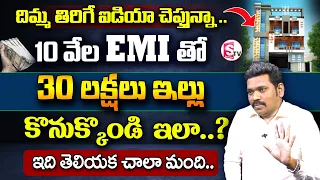 Ram Prasad | 30 Lakhs House Buy with 10k EMI | House with Less Amount | Home Loan | #EMI | SumanTV