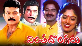 వింత దొంగలు - Vintha Dongalu 1989 Full Length Telugu Movie | Rajashekar | Nadhiya |