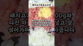 초간단 만들어두면 일주일 먹는 밥도둑 돼지고기볶음고추장 만들기