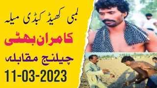 Kamran Bhati Lambi Khed Kabadi Mela 2023