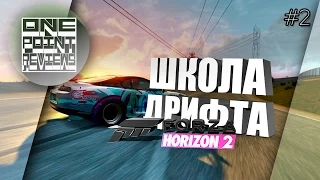 ШКОЛА ДРИФТА: Forza Horizon 2 (xbox 360) - Toyota Supra