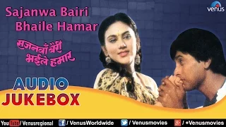 Sajanwa Bairi Bhaile Hamar - Bhojpuri Movie Songs Jukebox | Deepika, Manoj Verma |