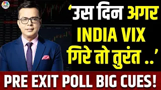 Exit Poll India Vix Rally Impact | इन 3 Strategies के जरिए चुनाव नतीजों से पहले बटोर लें मुनाफा