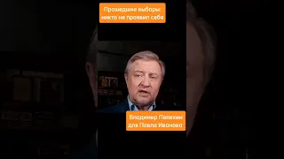 Политический Застой этпохи Путина. Владимир Лепехин