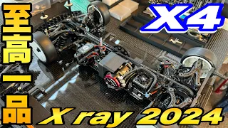 これがXray X4 2024