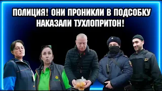 ПРОНИКЛИ В ПОДСОБКУ /  НА НАС ВЫЗВАЛИ ОХРАНУ И ПОЛИЦИЮ / НАКАЗАЛИ ТУХЛОПРИТОН.